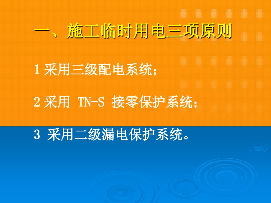 [新编]施工现场临时用电安全检查要点103页_第4页