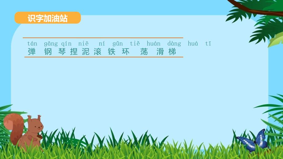 部编版二年级上册语文 3.6 语文园地三 优质课件_第2页