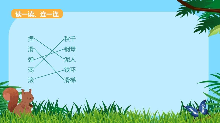 部编版二年级上册语文 3.6 语文园地三 优质课件_第3页