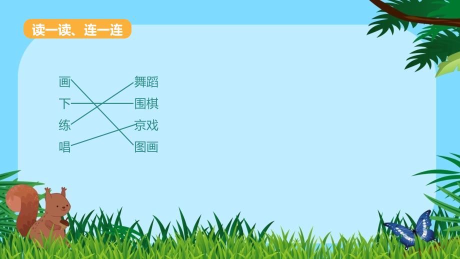 部编版二年级上册语文 3.6 语文园地三 优质课件_第4页