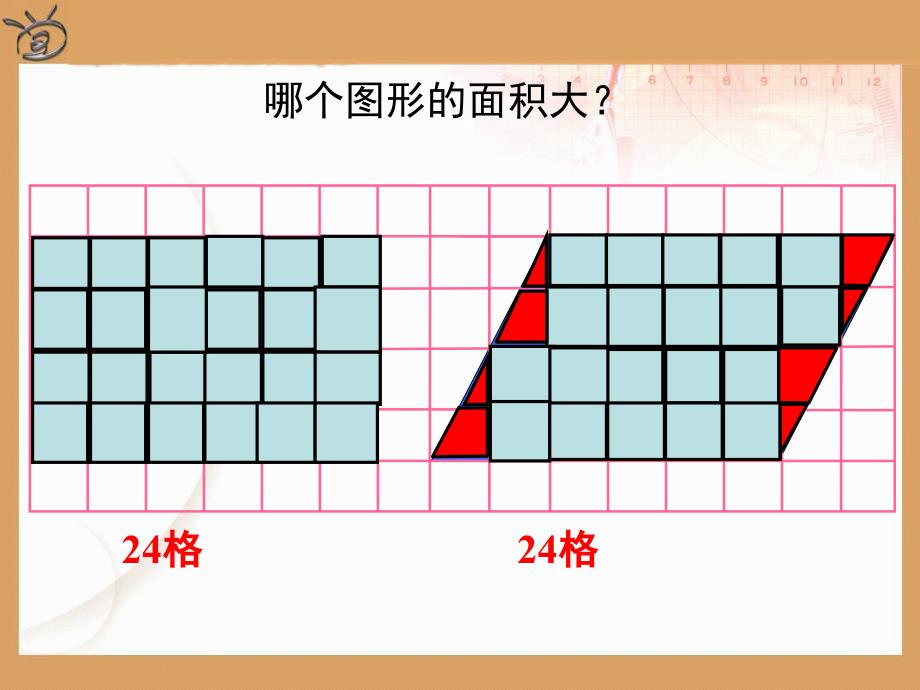 平行四边形的面积新_第3页