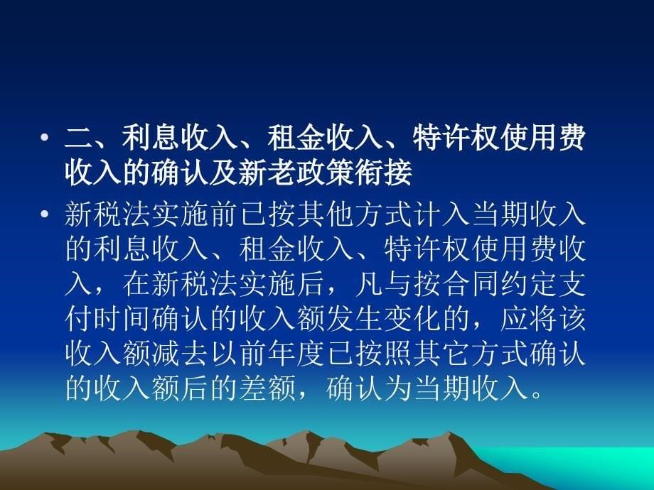 企业所得税政策培训_第5页