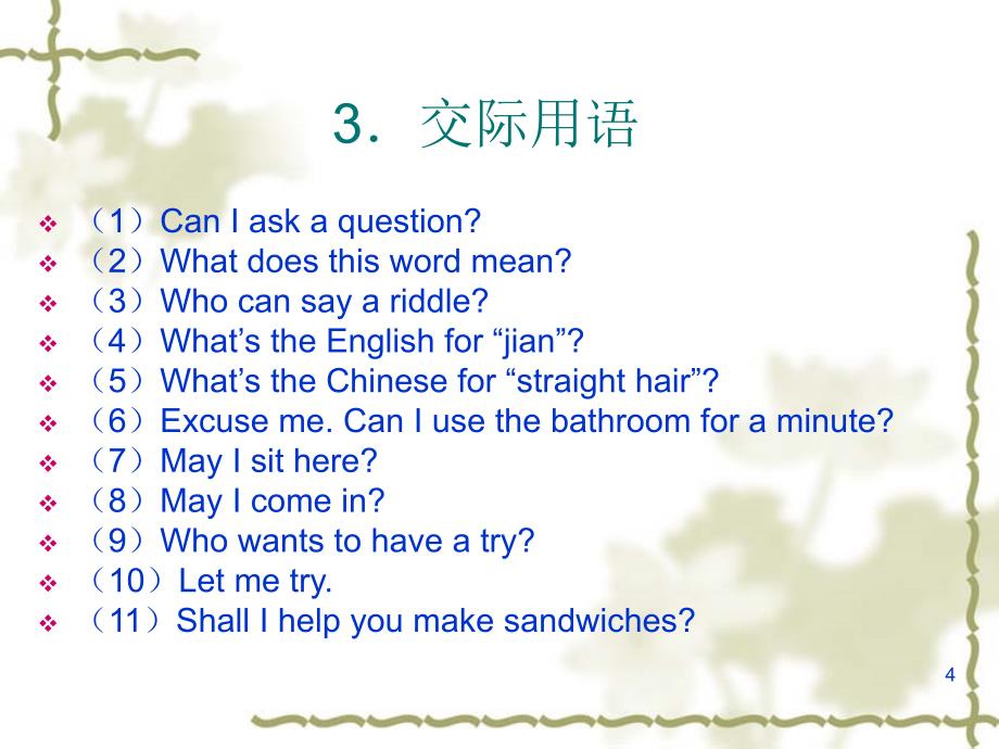 Unit4MisscanIaskyouaquestionPPT优秀课件_第4页