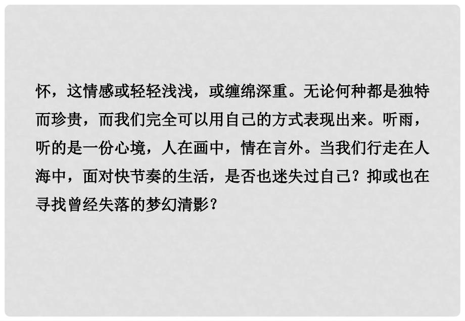 高中语文 第一单元单元导语精品课件 鲁人版必修2_第4页