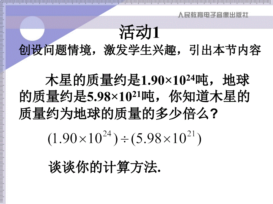 新人教八上第15.3.2整式的除法课件_第2页