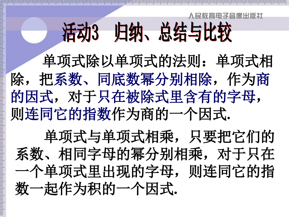 新人教八上第15.3.2整式的除法课件_第4页