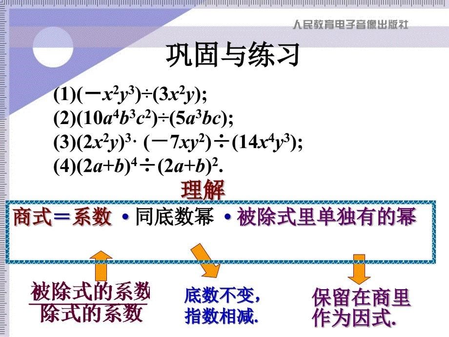 新人教八上第15.3.2整式的除法课件_第5页