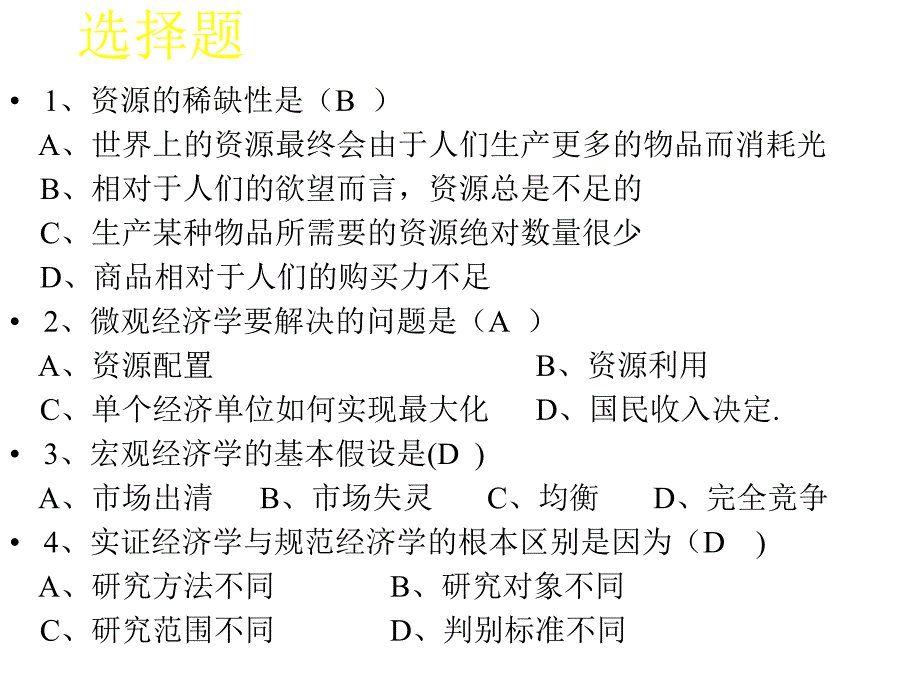 南京工业大学微观经济学第一章.ppt_第1页