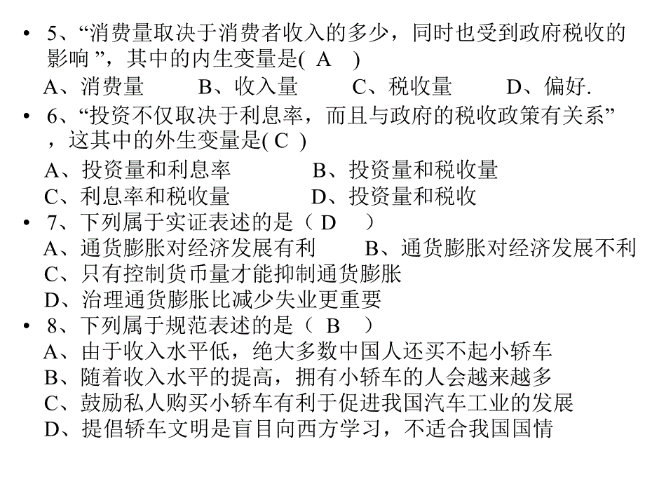 南京工业大学微观经济学第一章.ppt_第2页