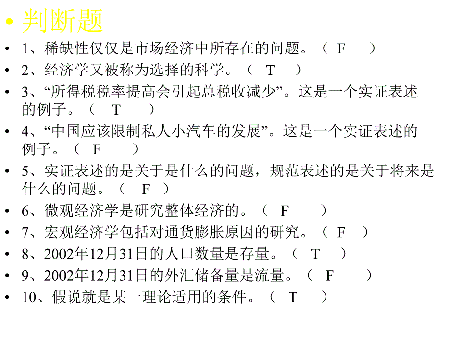 南京工业大学微观经济学第一章.ppt_第4页