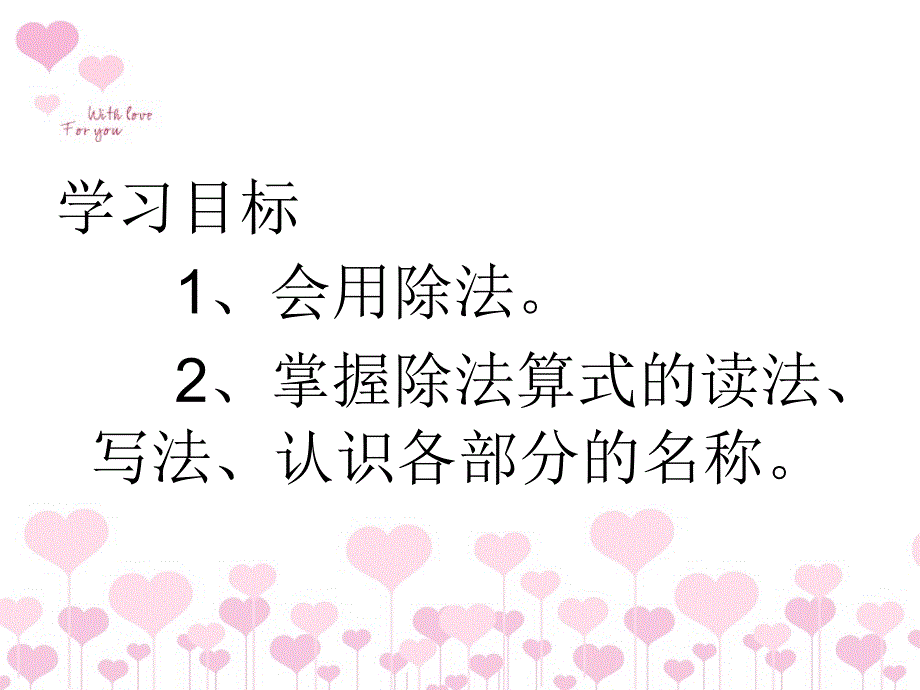 2013版新北师大二年级数学上册《分香蕉》_第2页