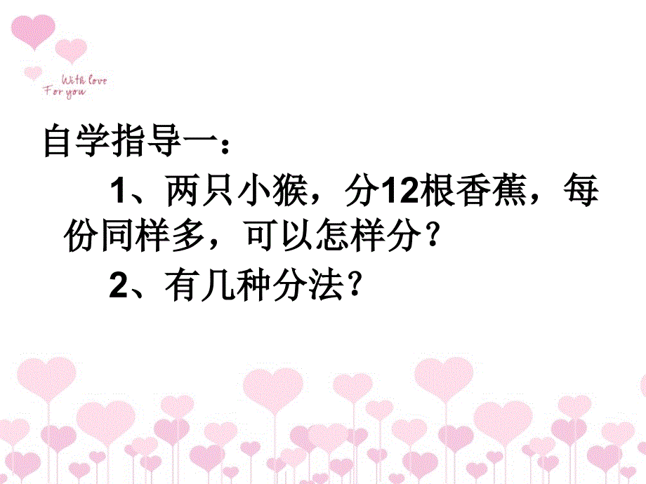 2013版新北师大二年级数学上册《分香蕉》_第4页