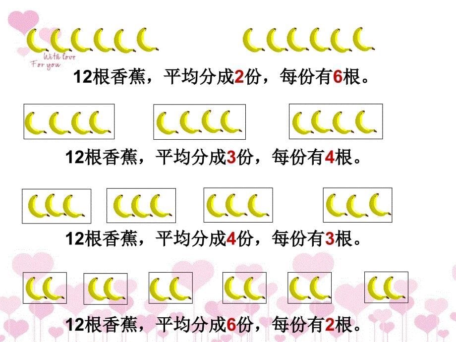 2013版新北师大二年级数学上册《分香蕉》_第5页