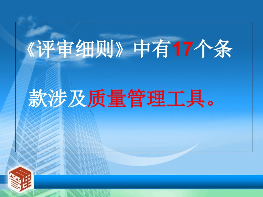 医院评审质量管理常用工具及案例资料课件_第2页