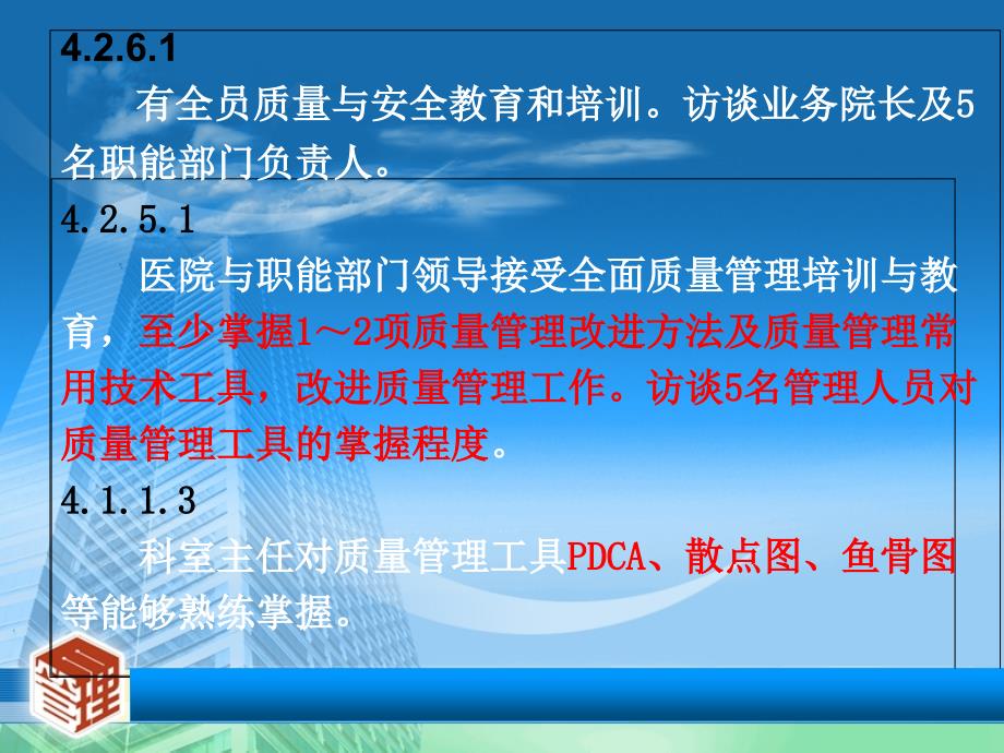 医院评审质量管理常用工具及案例资料课件_第3页