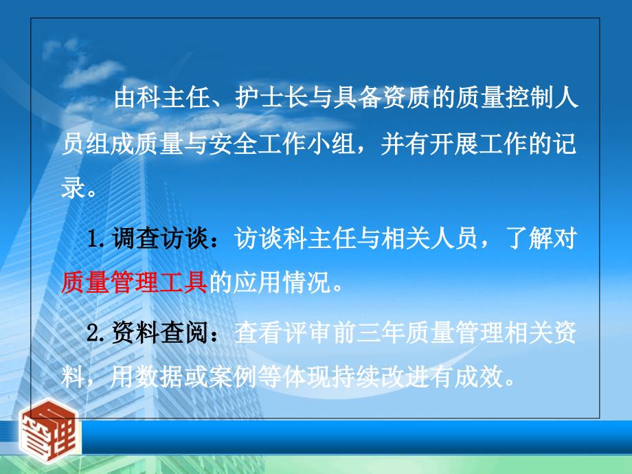 医院评审质量管理常用工具及案例资料课件_第4页