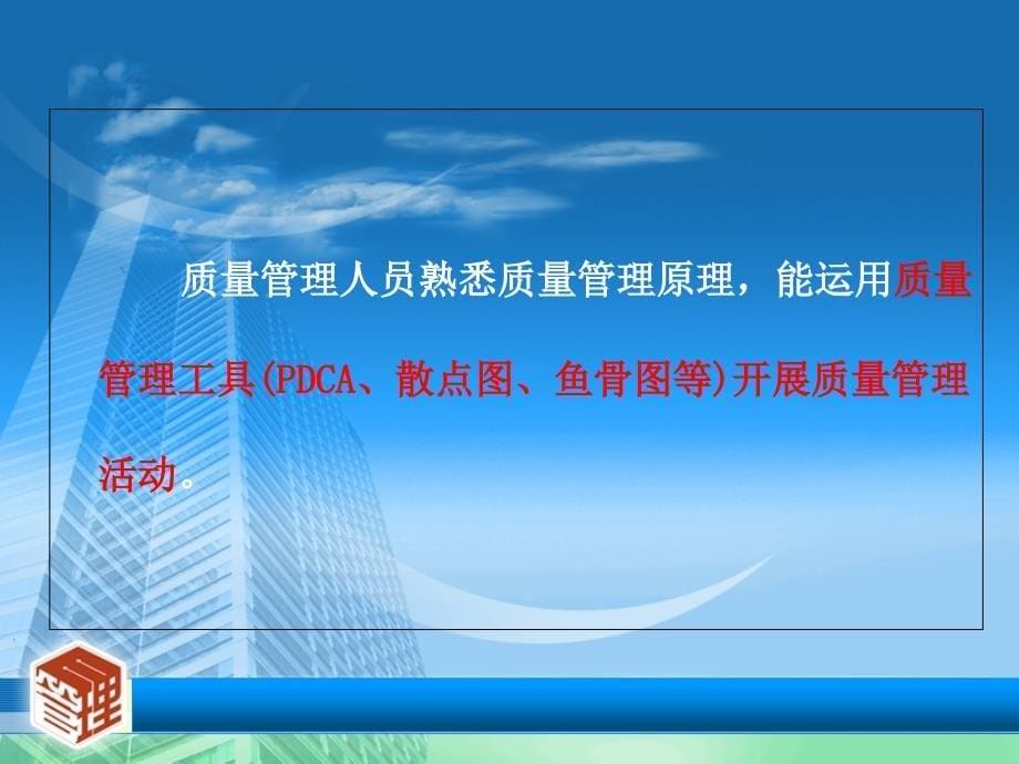 医院评审质量管理常用工具及案例资料课件_第5页