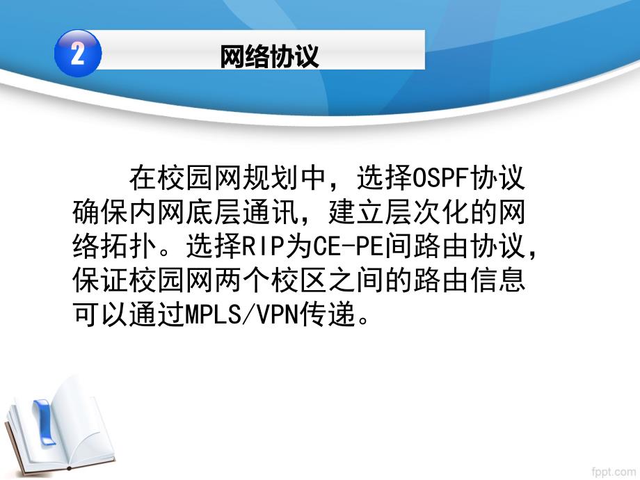 毕业答辩-高校校园网网络规划与配置_第4页