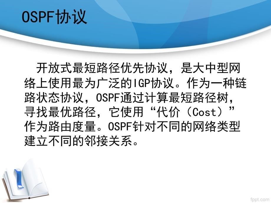 毕业答辩-高校校园网网络规划与配置_第5页