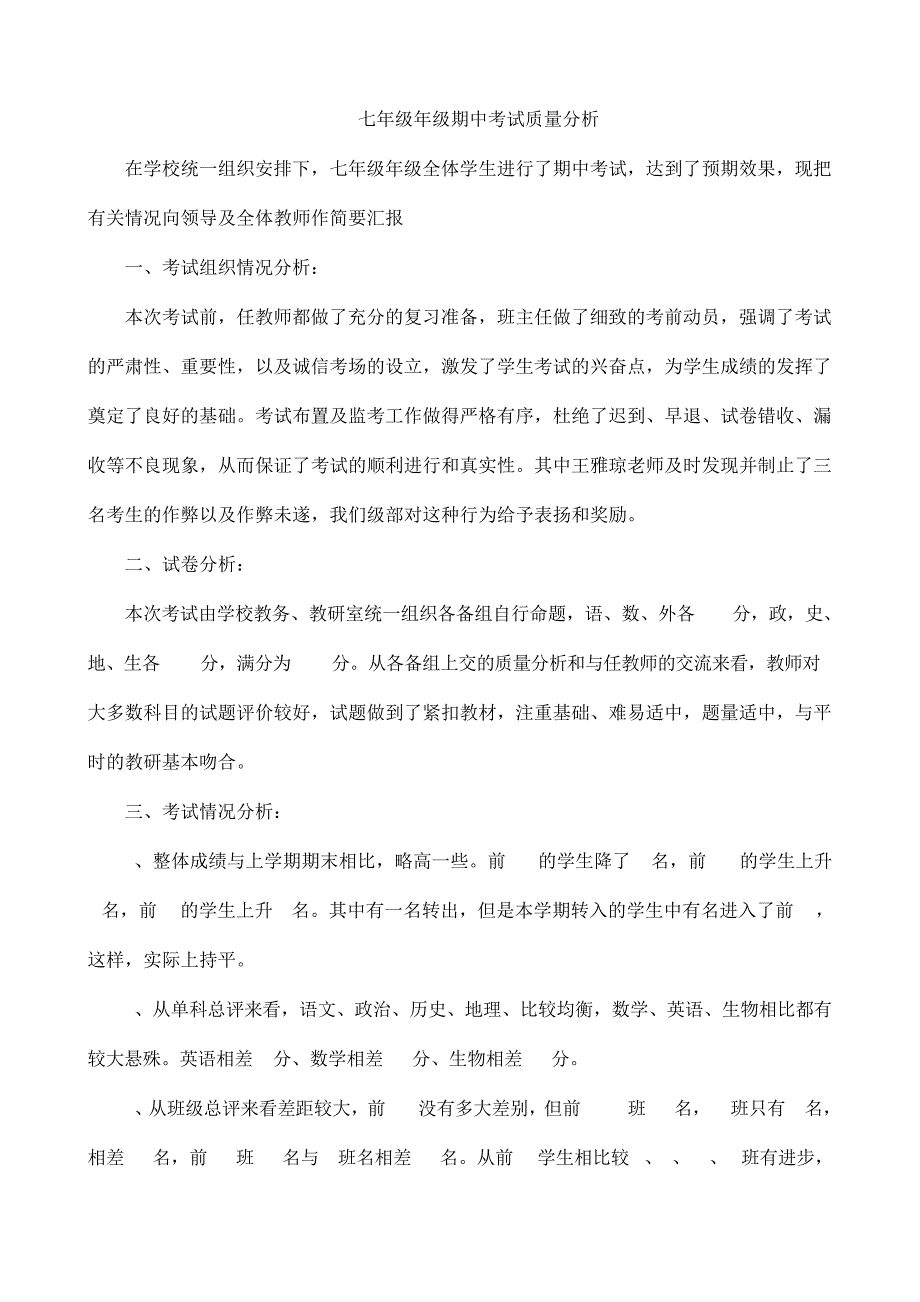 七年级年级期中考试质量分析21020_第1页