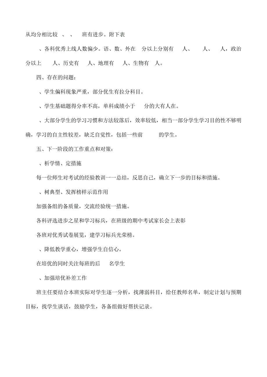 七年级年级期中考试质量分析21020_第2页