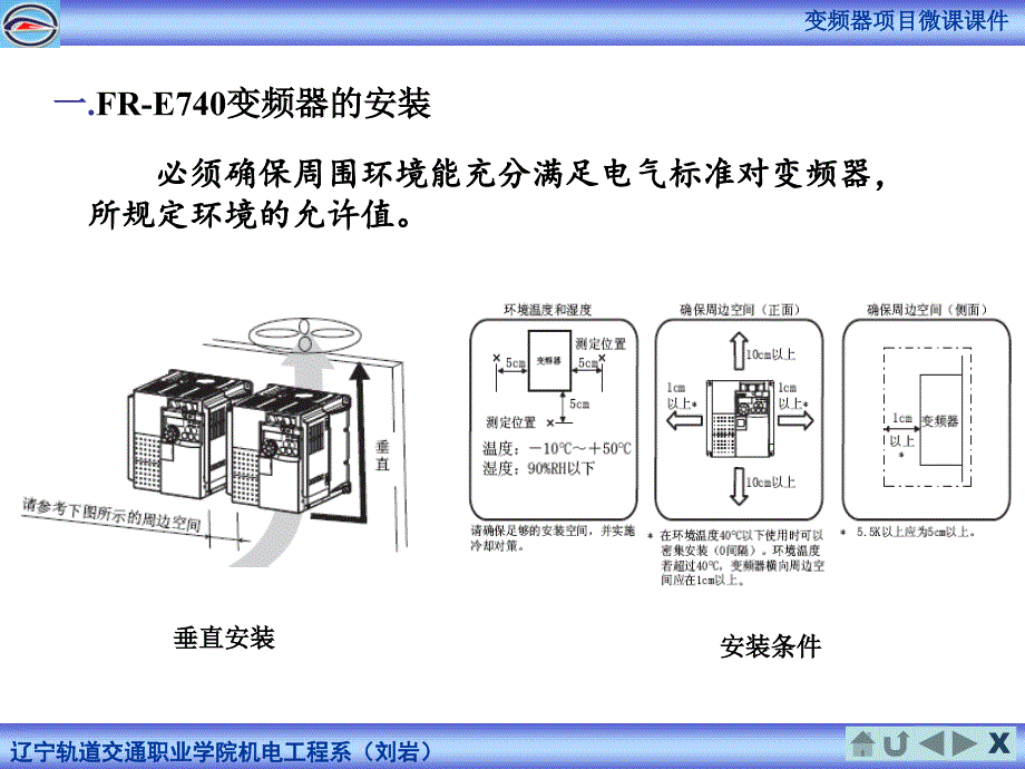 变频器安装与接线_第2页