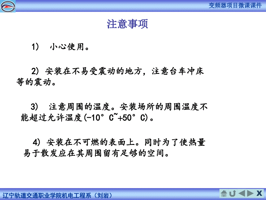 变频器安装与接线_第3页