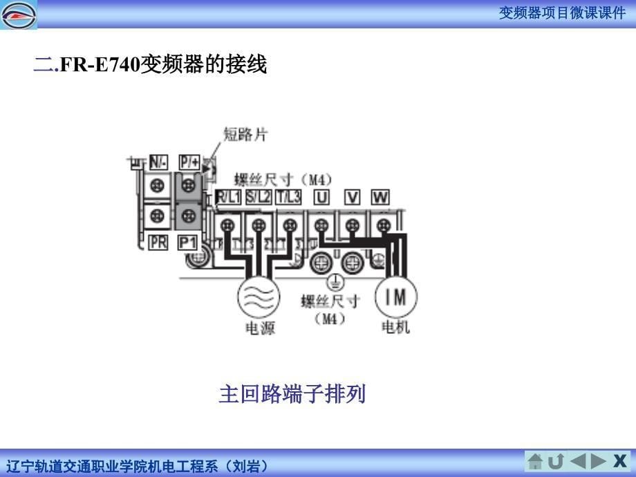 变频器安装与接线_第5页