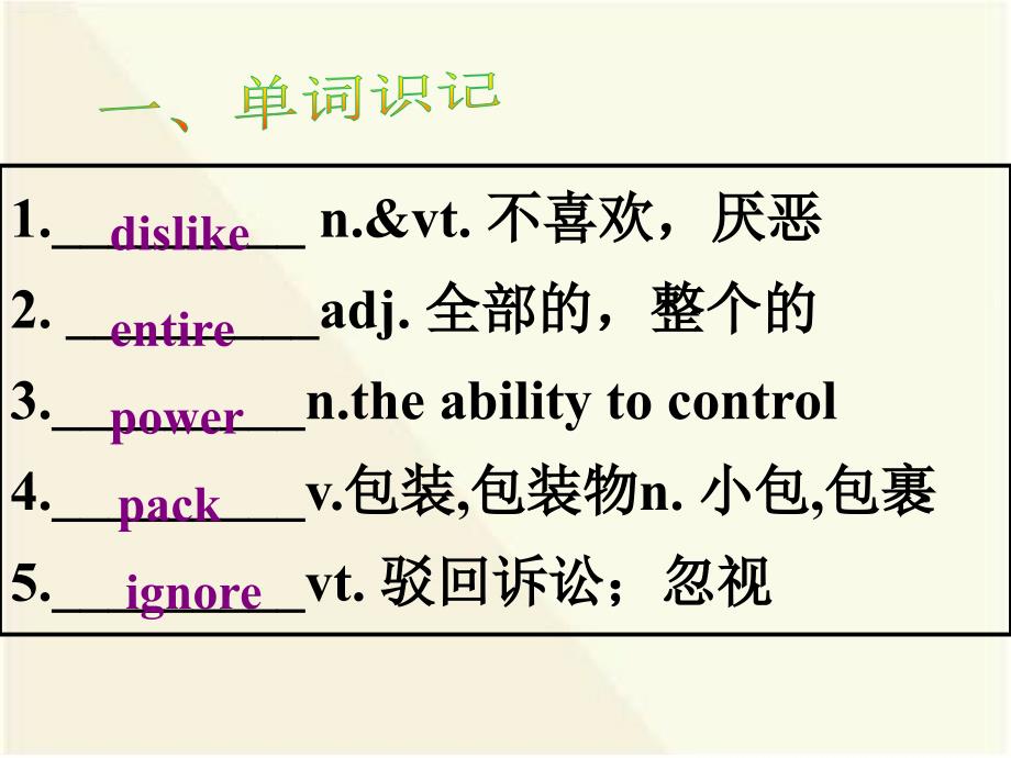 人教版英语必修一：复习1-5单元_第2页