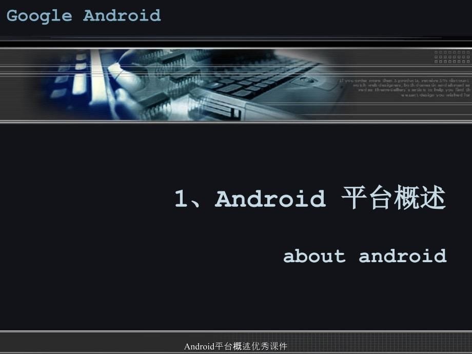 Android平台概述优秀课件_第5页