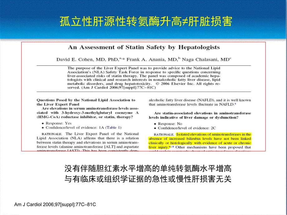 他汀类药物副作用的监测与处理_第3页