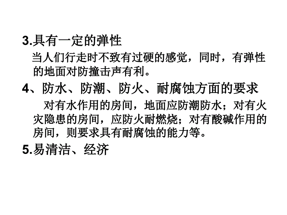 水磨石地面做法PPT课件_第2页