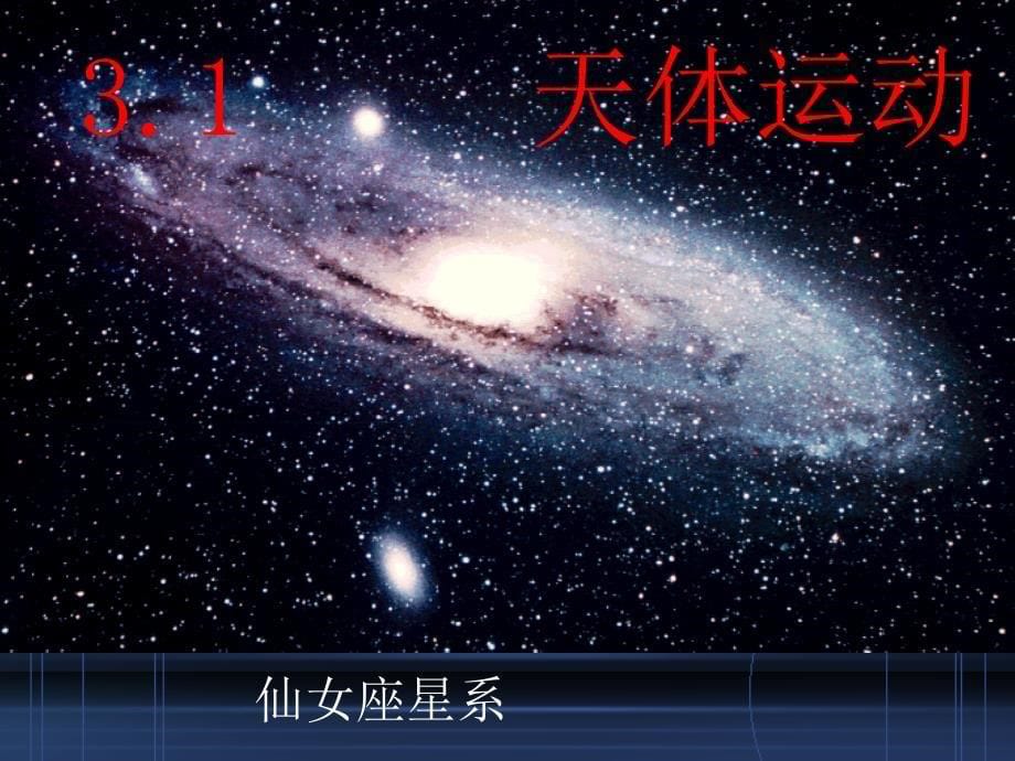 天体运动_课件_第5页