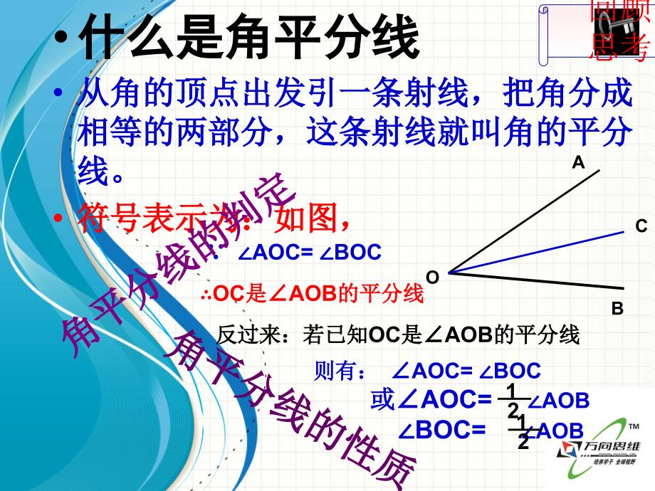 角平分线_第3页