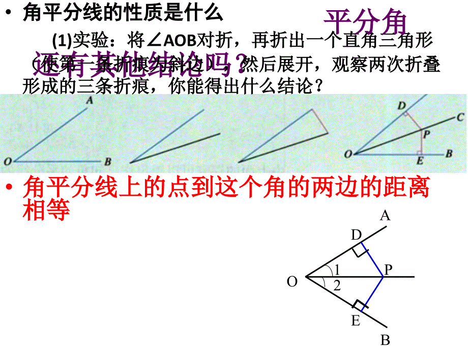 角平分线_第4页