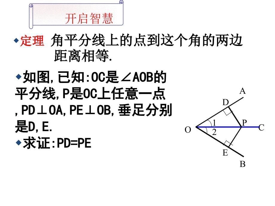 角平分线_第5页