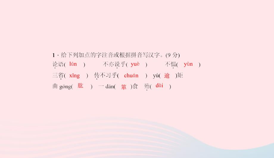 七年级语文上册第三单元11论语十二章习题课件新人教版044_第3页