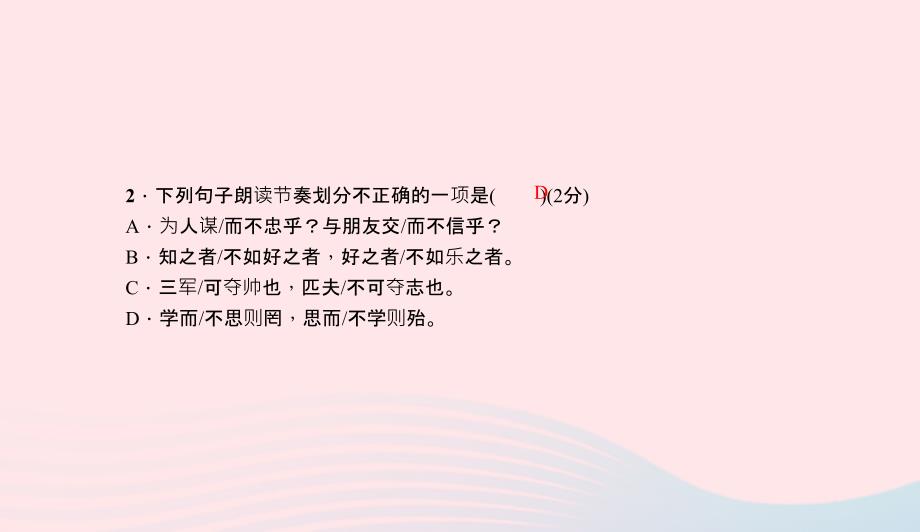 七年级语文上册第三单元11论语十二章习题课件新人教版044_第4页