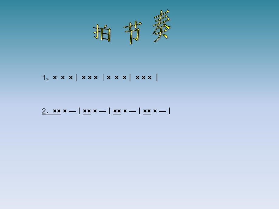 小学音乐拉勾勾 课件(1)ppt_第5页