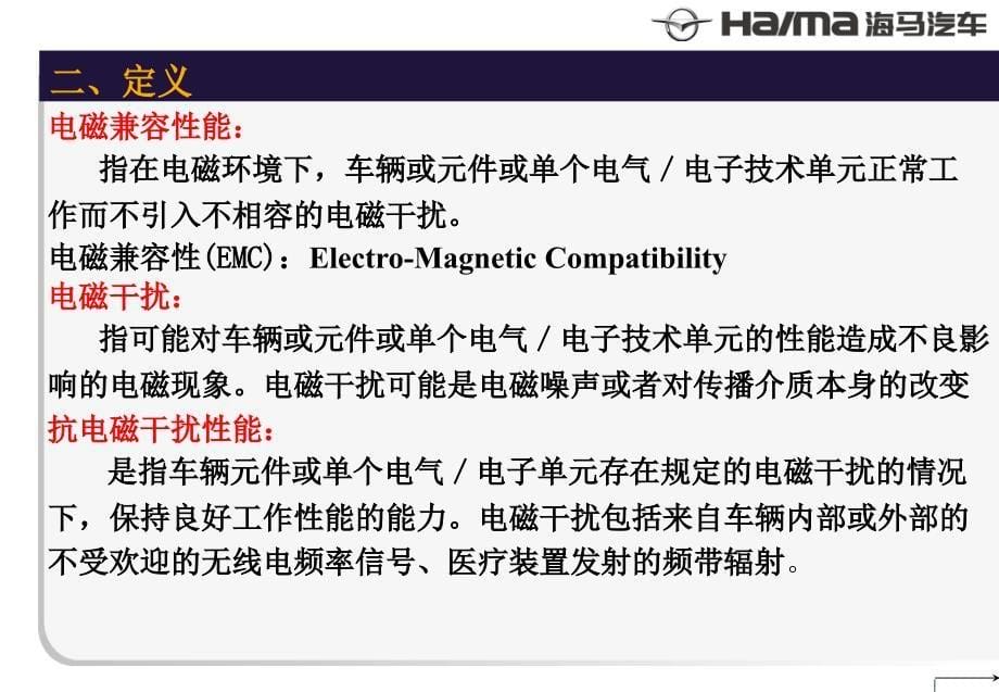 汽车电磁兼容法规介绍分析课件_第5页