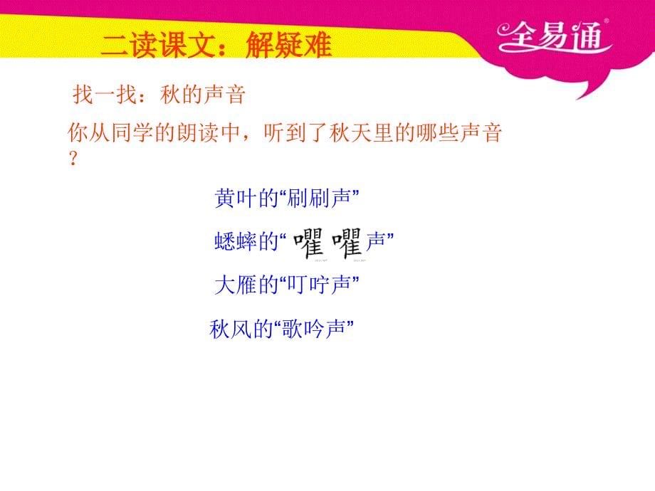 部编小学语文12.听听秋的声音ppt课件_第5页