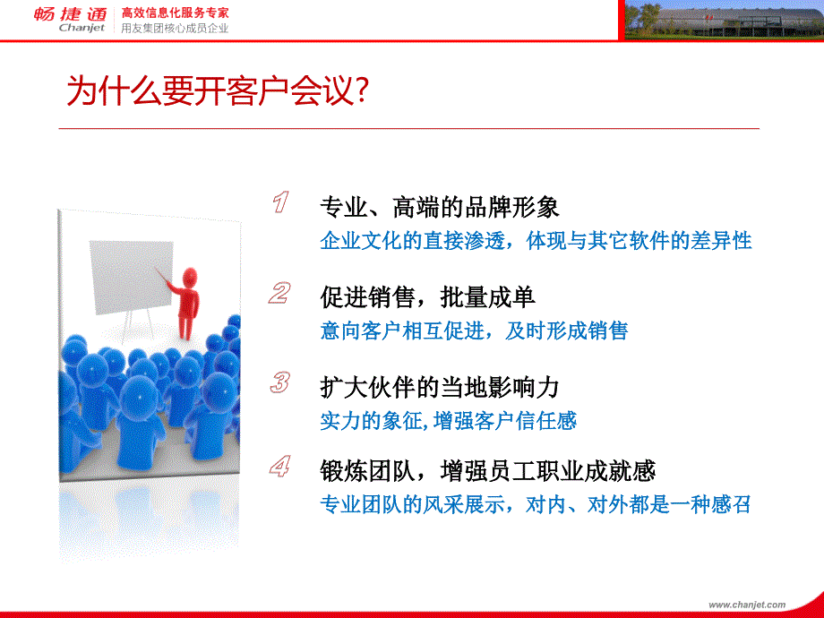 营销秘籍-客户会议篇.ppt_第3页