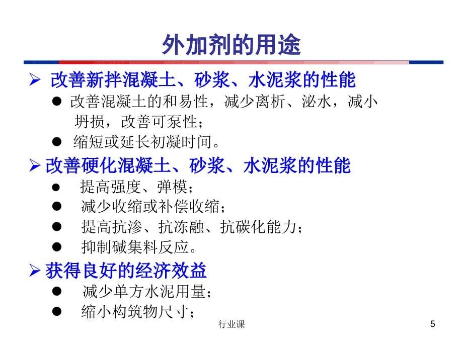 混凝土外加剂基础知识培训讲义PPT【业内材料】_第5页