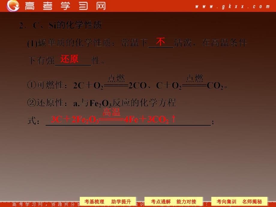 高三化学一轮复习第4章非金属及其化合物第一讲无机非金属材料的主角硅课件_第4页