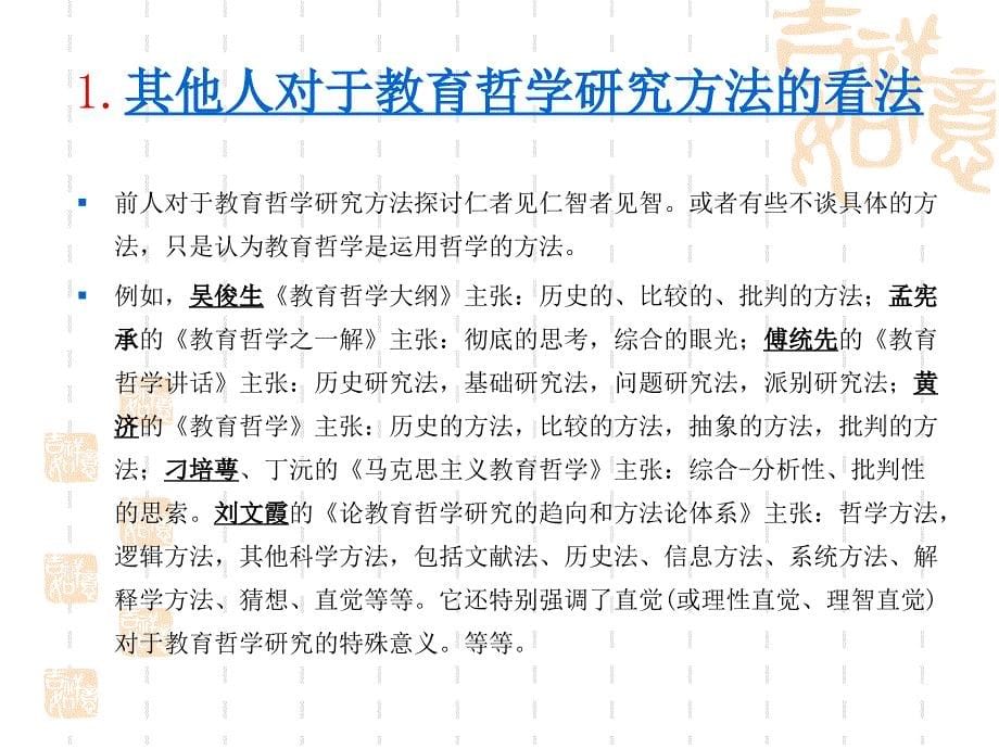 专题三教育学和教育哲学研究的哲学观念基础_第5页