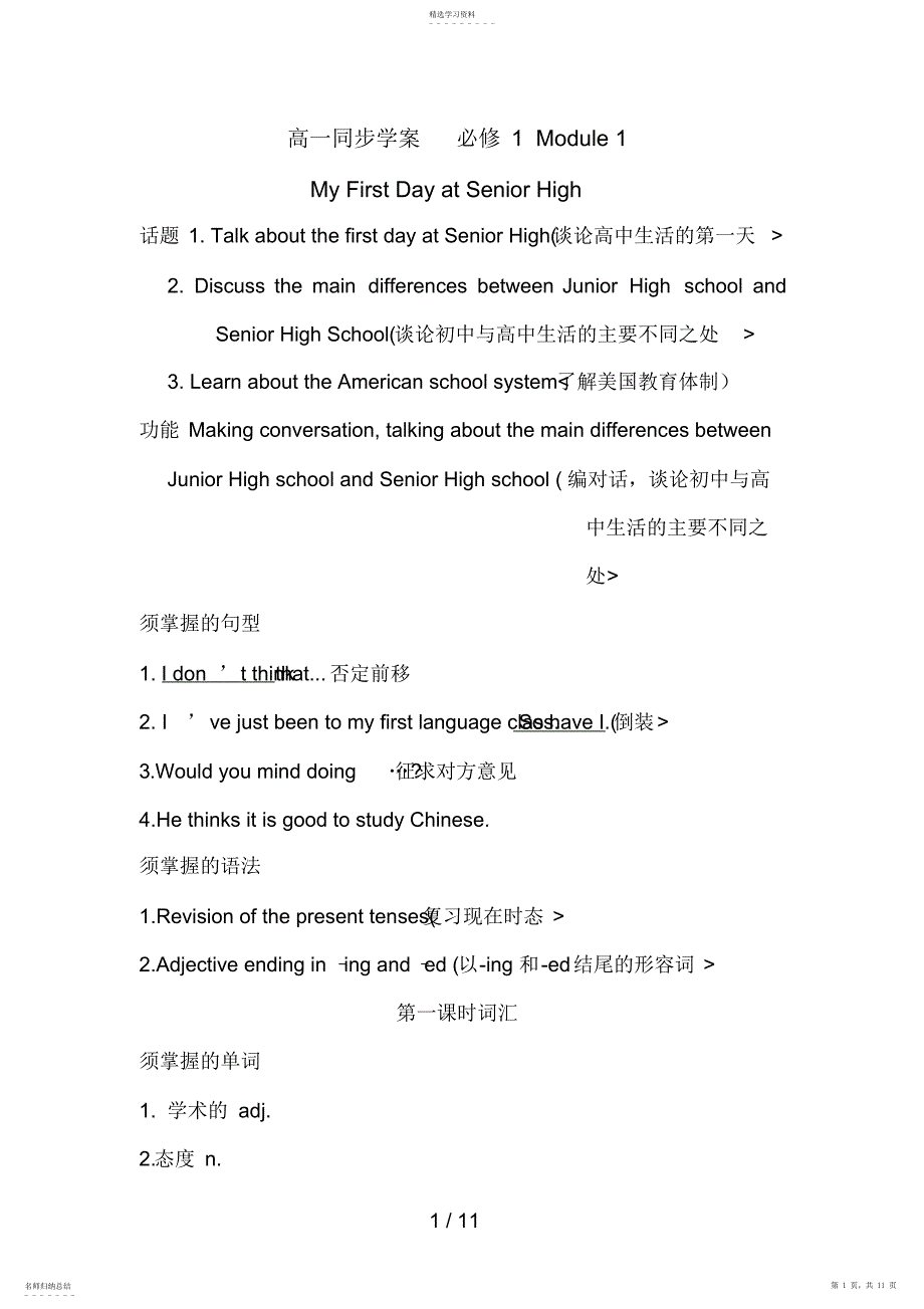 2022年教案3：必修1Module1_第1页