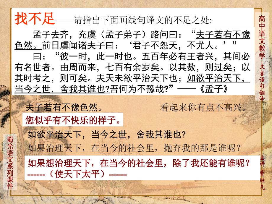 蜀光高中语文文言文翻译守则_第4页