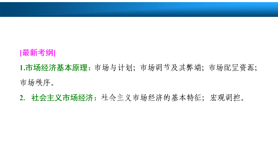 第一部分第四单元第九课走进社会主义市场经济_第2页