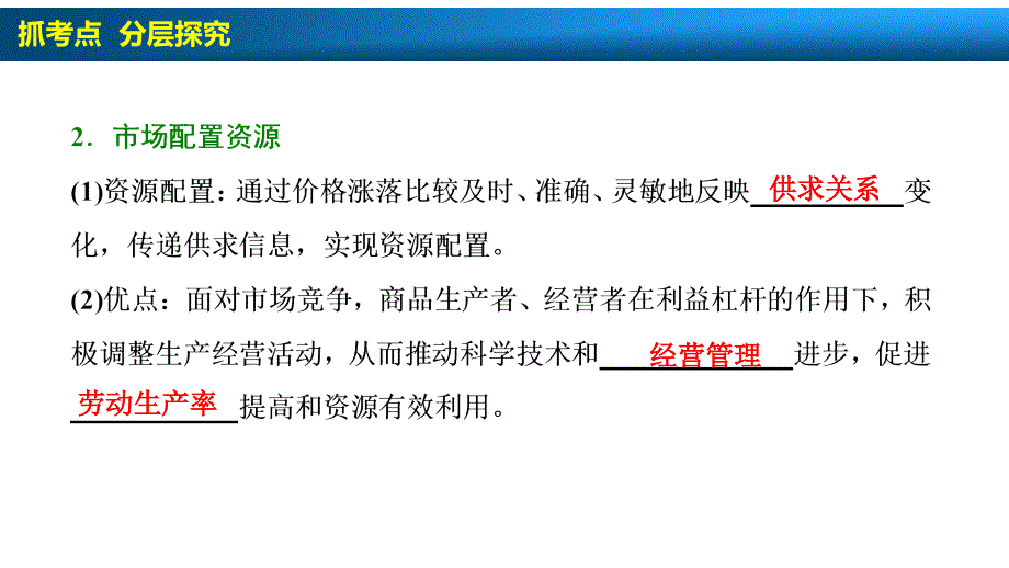 第一部分第四单元第九课走进社会主义市场经济_第4页