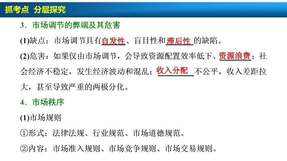 第一部分第四单元第九课走进社会主义市场经济_第5页